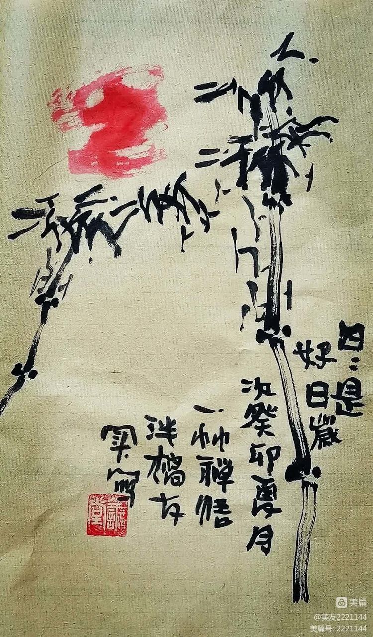 名家题“友军佛竹”