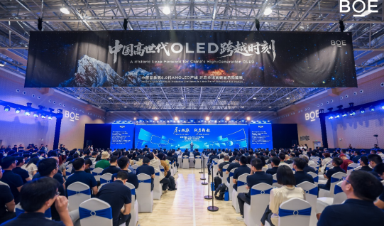 京东方中国首条第8.6代AMOLED生产线量产  开启全球高端显示新篇章